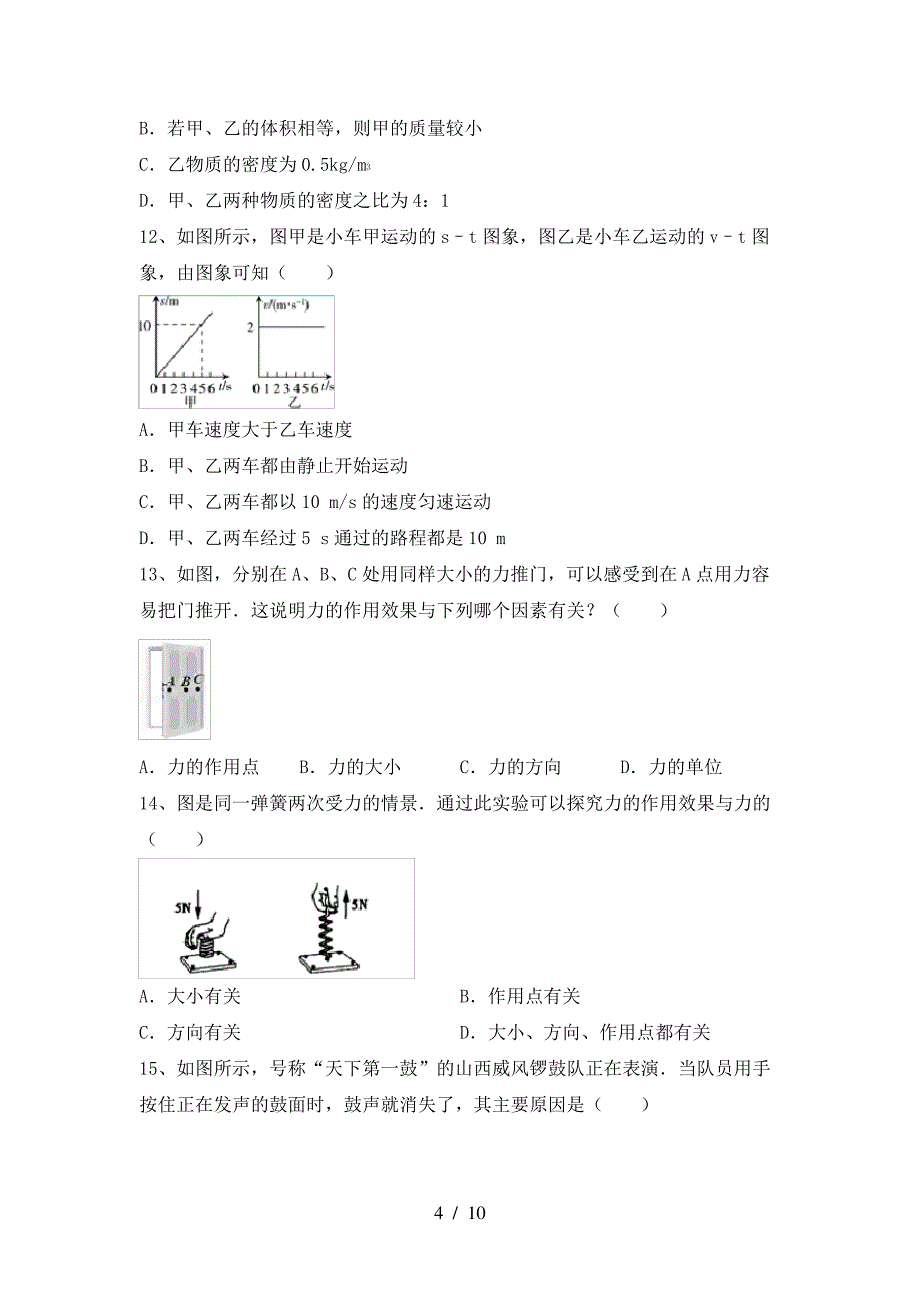 2022年人教版八年级物理上册期中考试(下载)38296_第4页