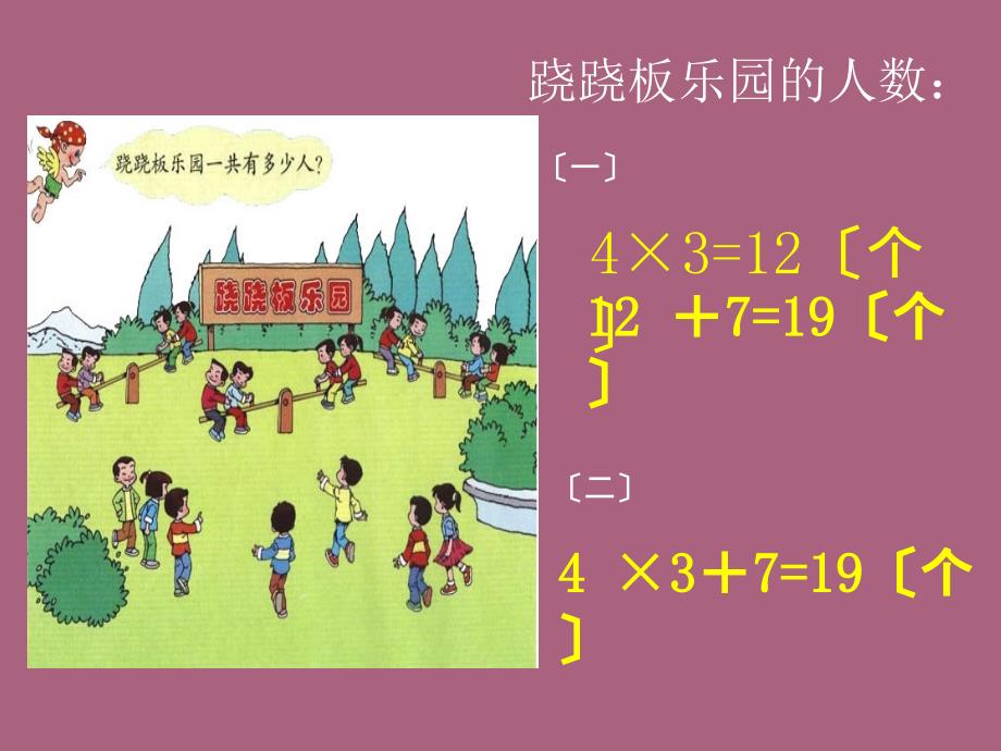 解决问题二年级数学下册ppt课件_第2页