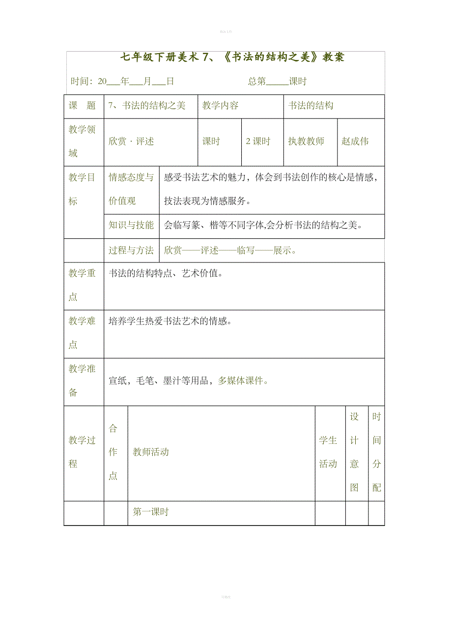 书法的结构之美_第1页