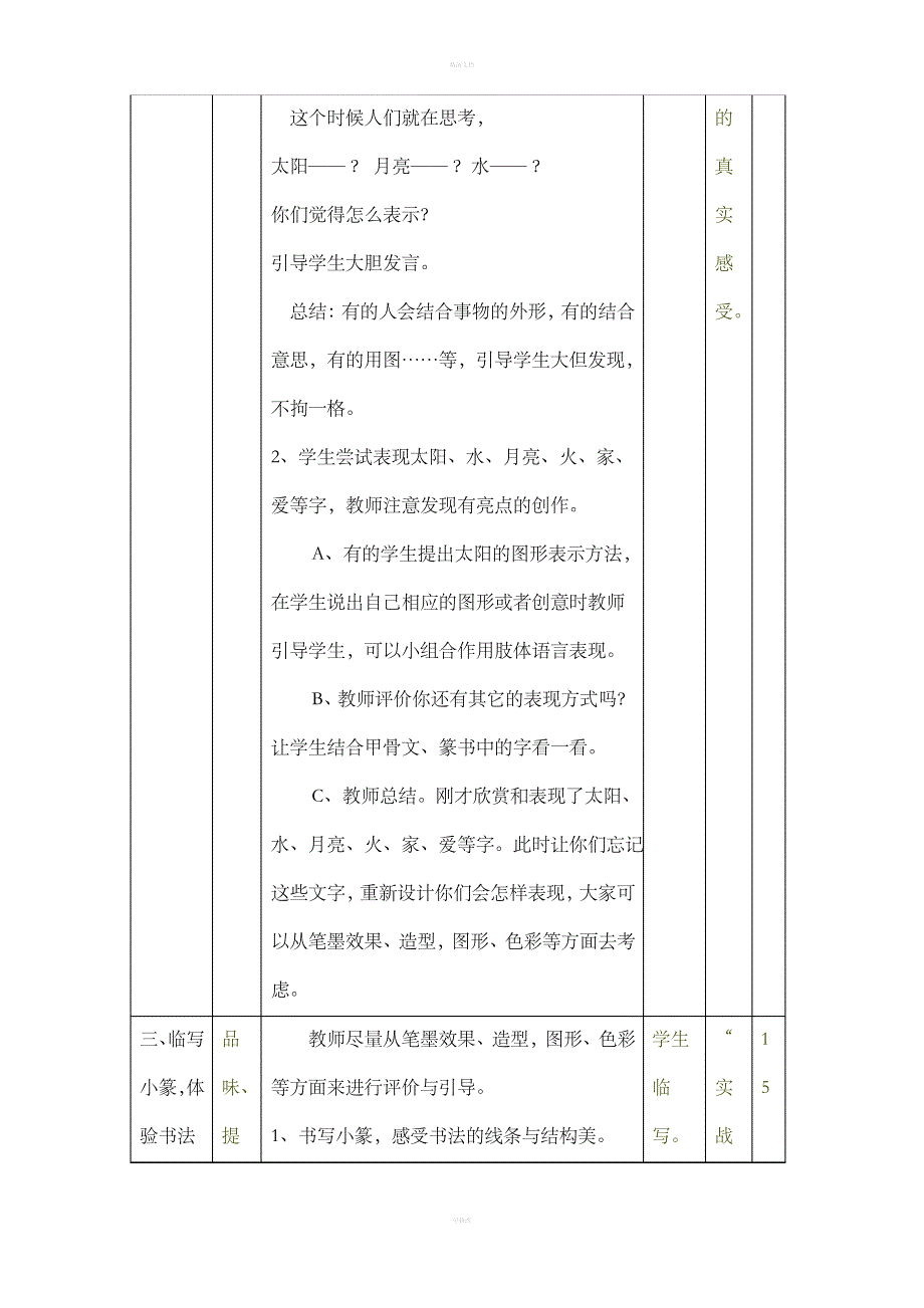 书法的结构之美_第3页