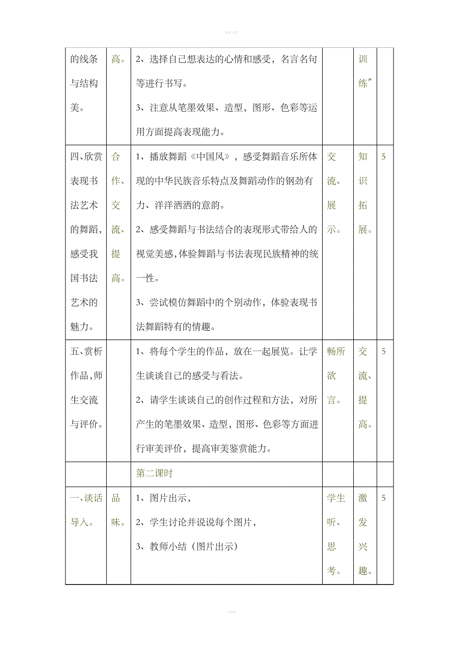 书法的结构之美_第4页