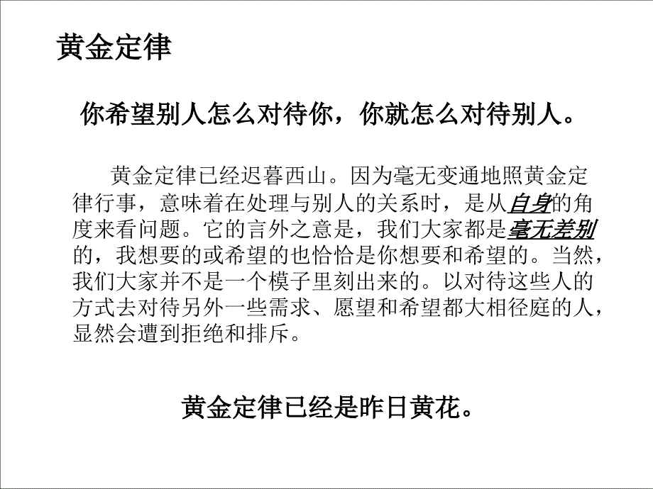 人际关系中的白金定律.ppt_第4页