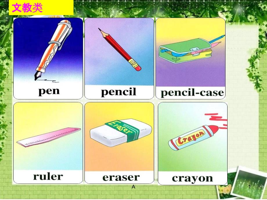 小学三年级上册英语单词课件_第1页