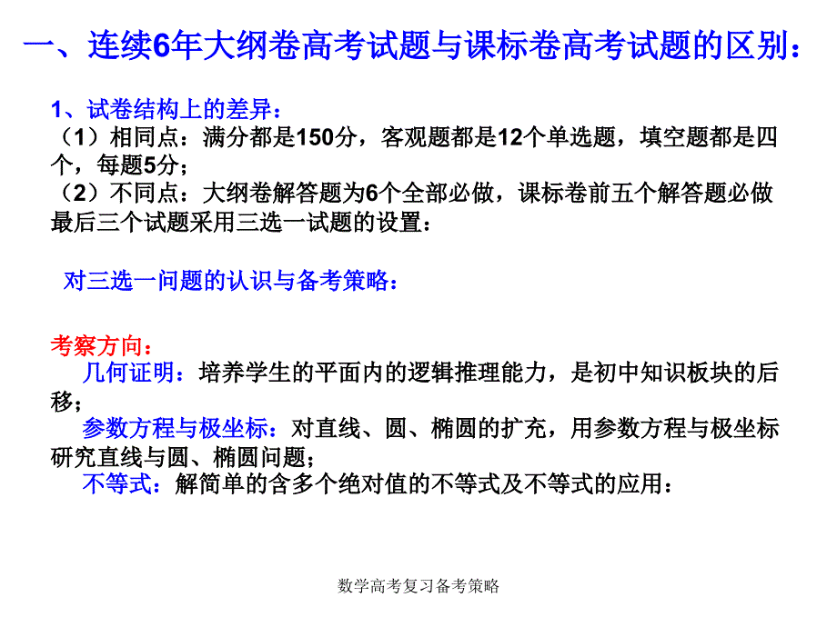 数学高考复习备考策略课件_第3页