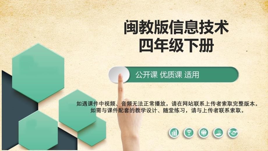 信息技术闽教版四年级下册综合活动3 制作校园生活短视频 课件_第1页