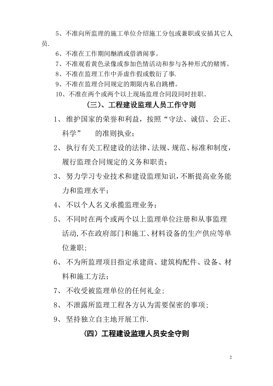 监理行为规范及相关规章制度_第2页