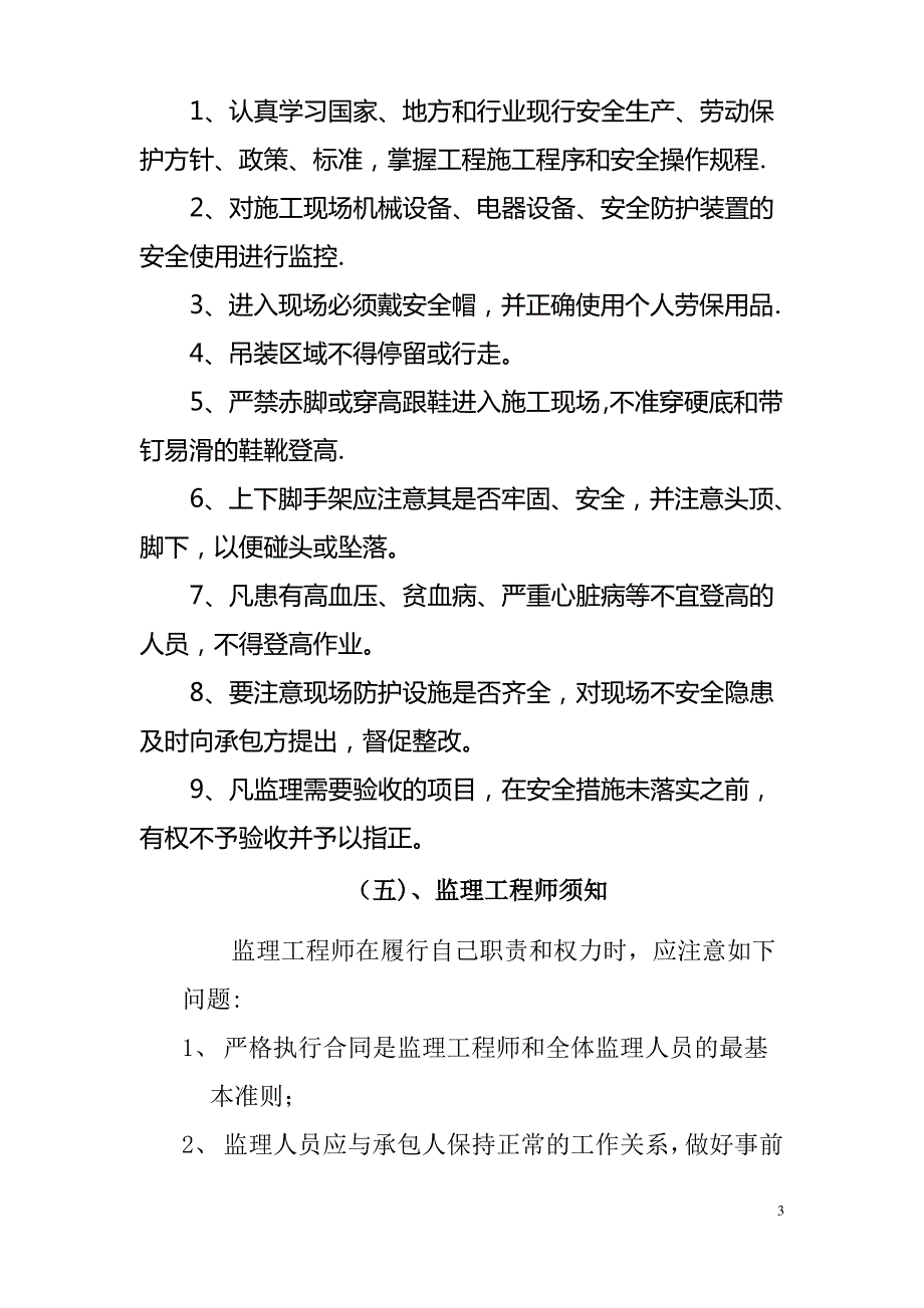 监理行为规范及相关规章制度_第3页