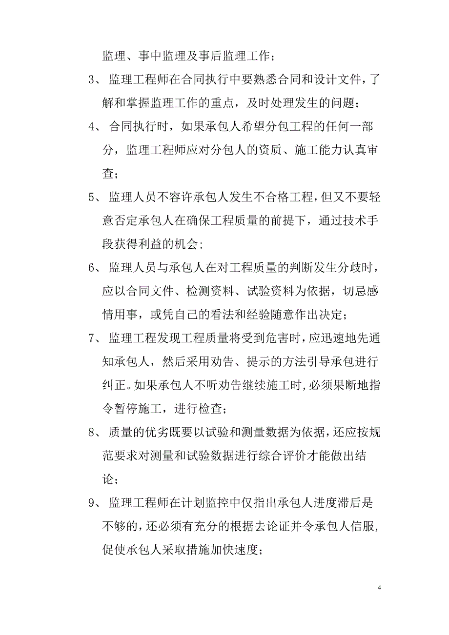 监理行为规范及相关规章制度_第4页