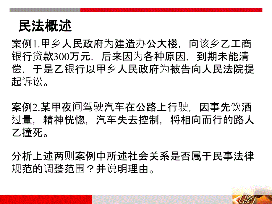 政法干警案例分析课件_第1页