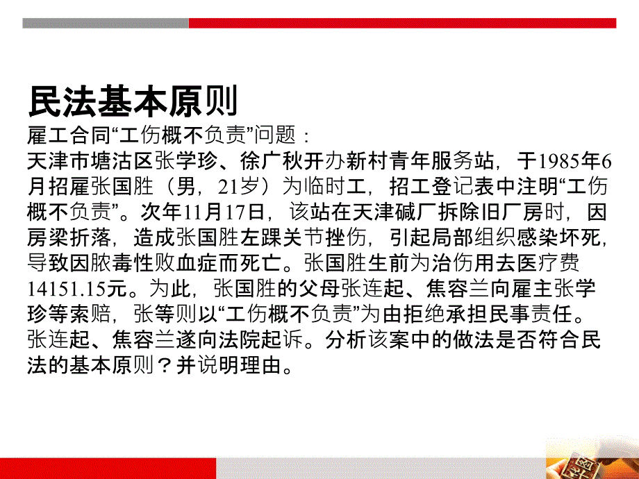 政法干警案例分析课件_第2页