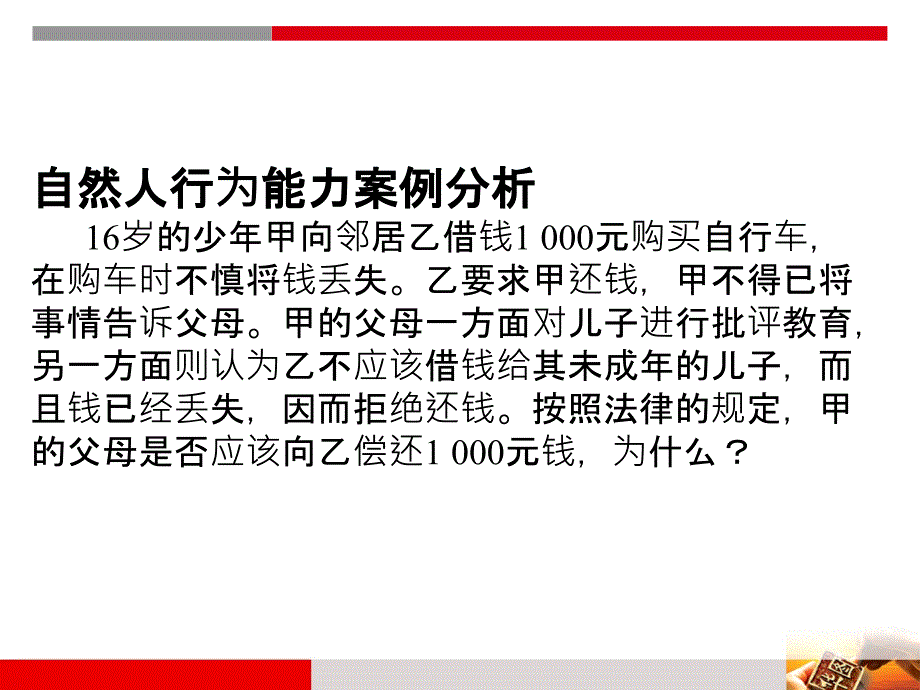 政法干警案例分析课件_第4页