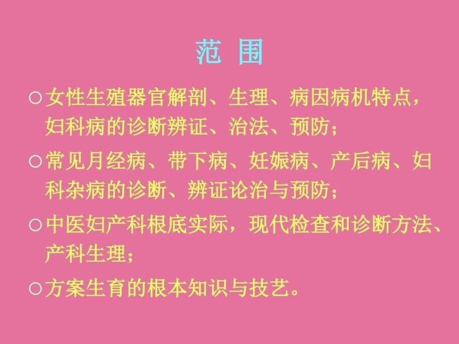 子宫内膜异位症的诊断及治疗中山大学附属第一医院朱波ppt课件_第5页