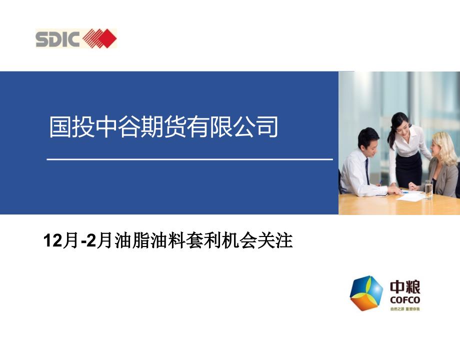 国投瑞银基金公司简介和讯期货中国第一权威期货门户_第1页