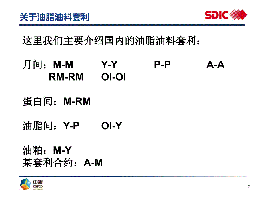 国投瑞银基金公司简介和讯期货中国第一权威期货门户_第2页