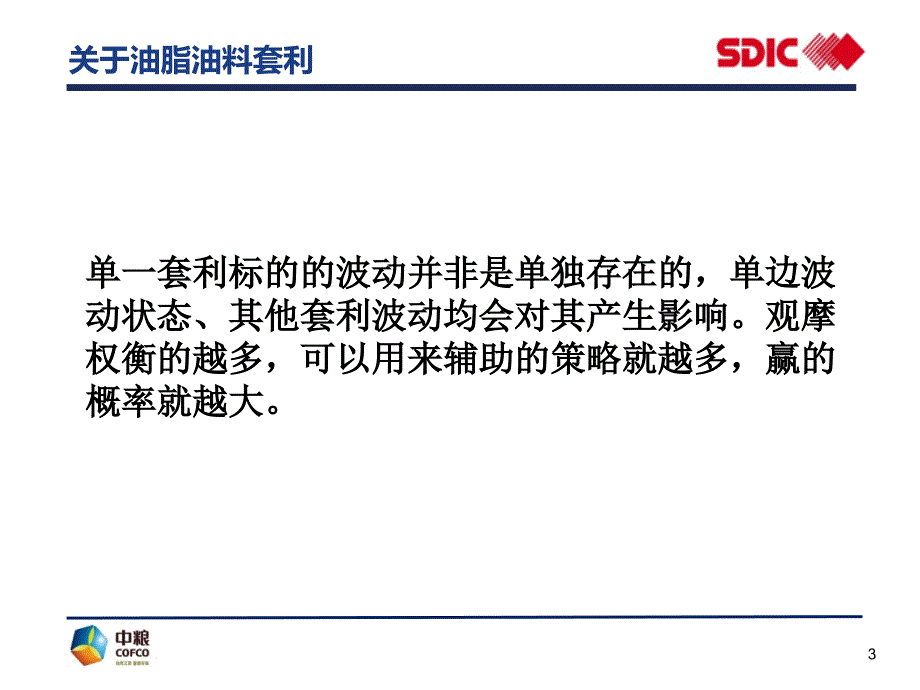 国投瑞银基金公司简介和讯期货中国第一权威期货门户_第3页