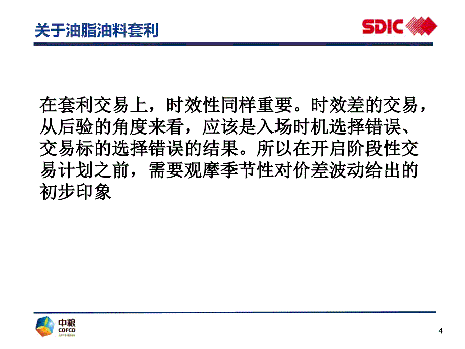 国投瑞银基金公司简介和讯期货中国第一权威期货门户_第4页