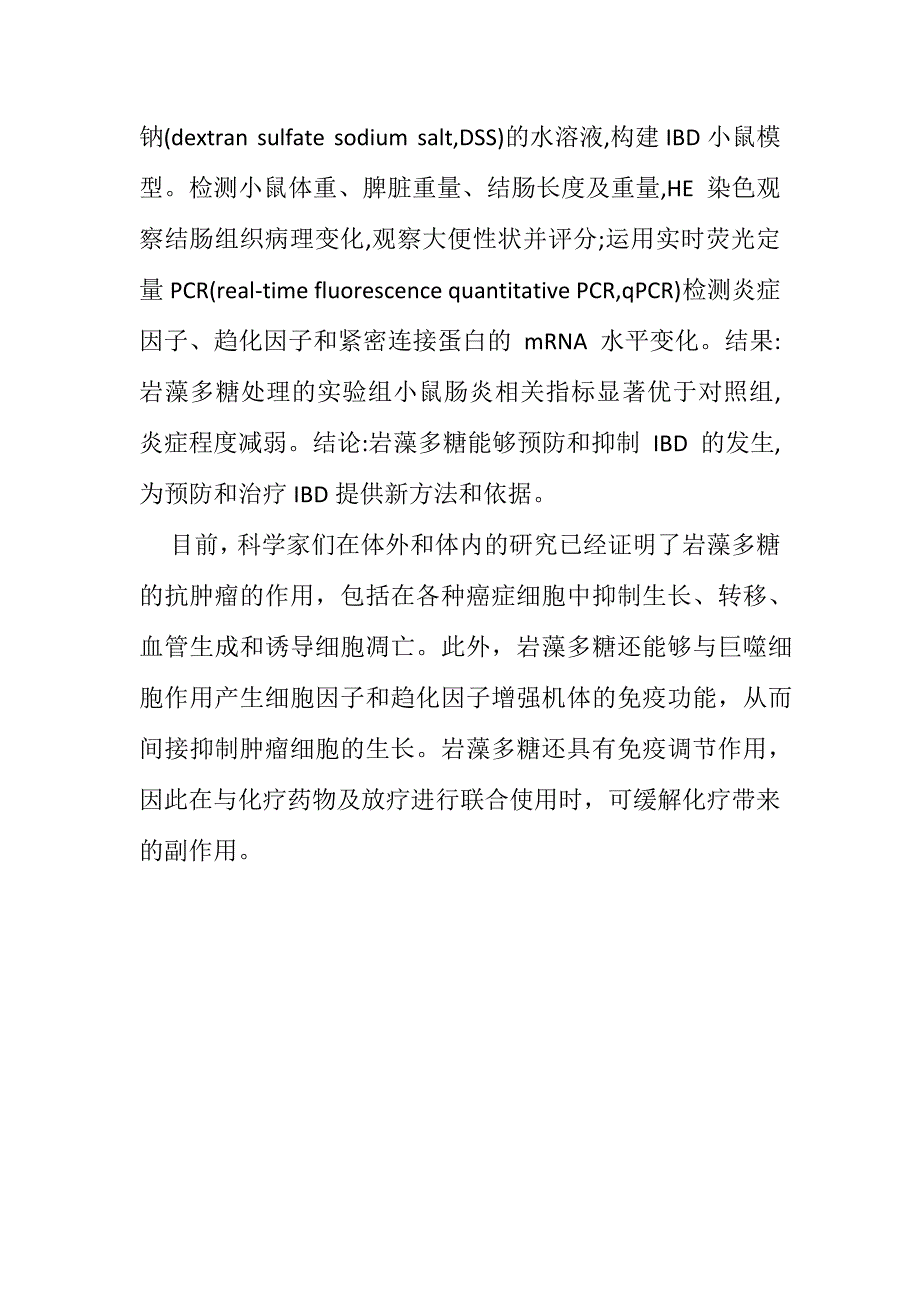 岩藻多糖的制备方法与生物活性研究【详细篇】_第4页