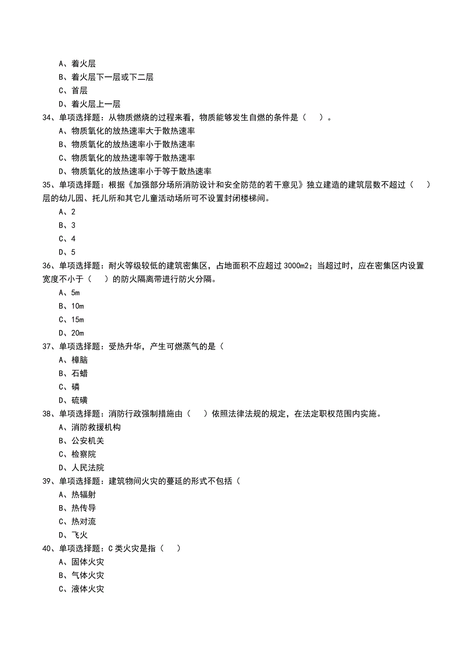 防火灭火技能知识竞赛新版考前冲刺复习卷_第5页