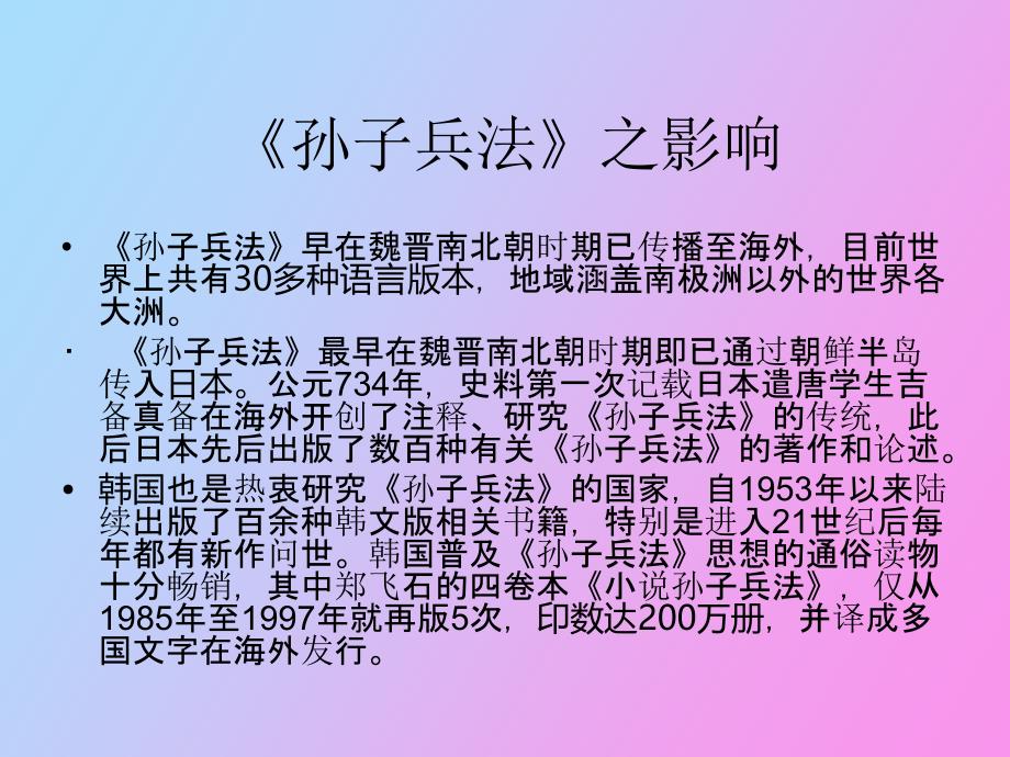 孙子兵法与企业管理_第3页