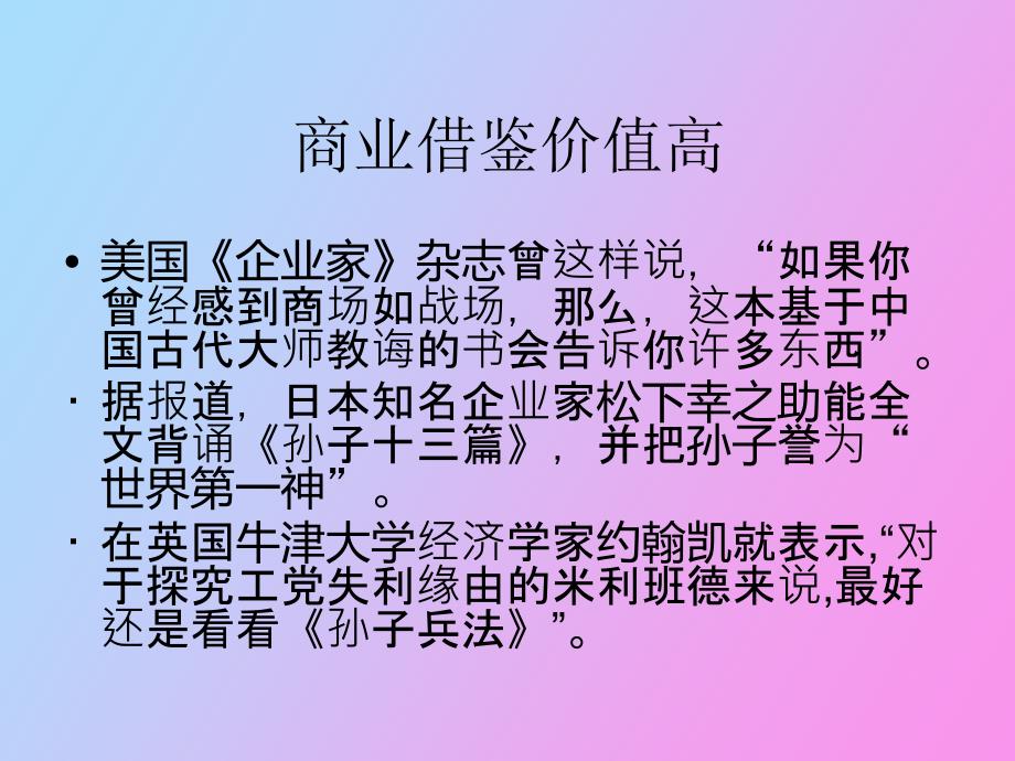 孙子兵法与企业管理_第4页