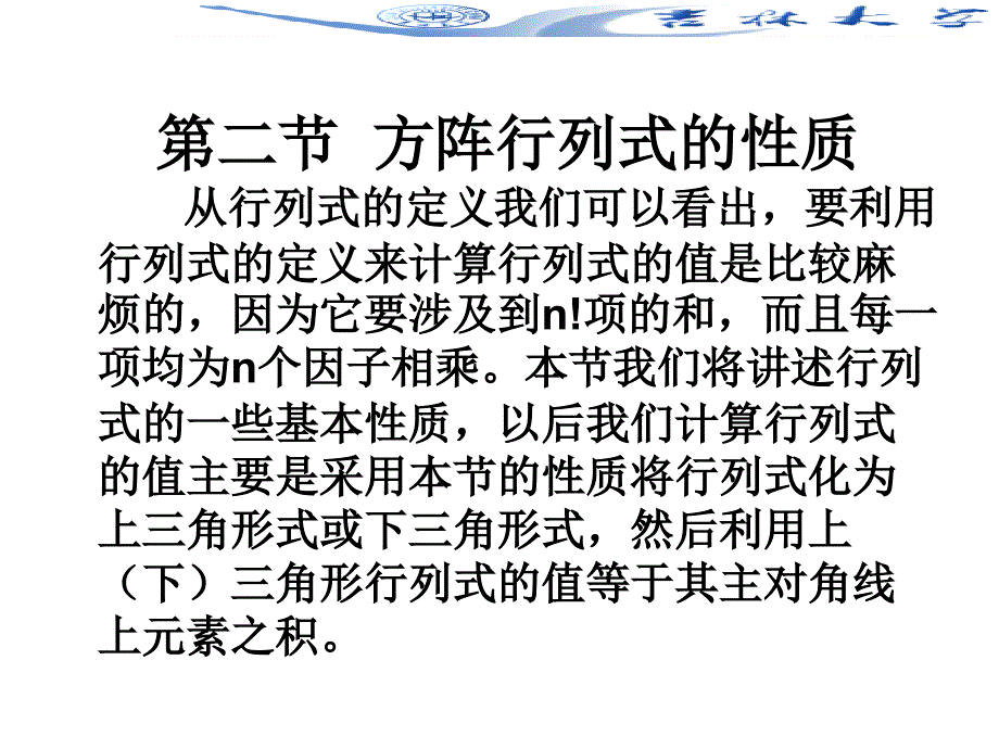线性代数2-2节-方阵行列式的性质_第1页