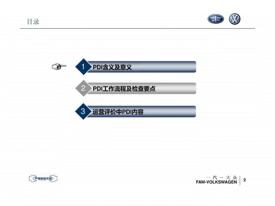 一汽大众PDI讲义.ppt_第2页