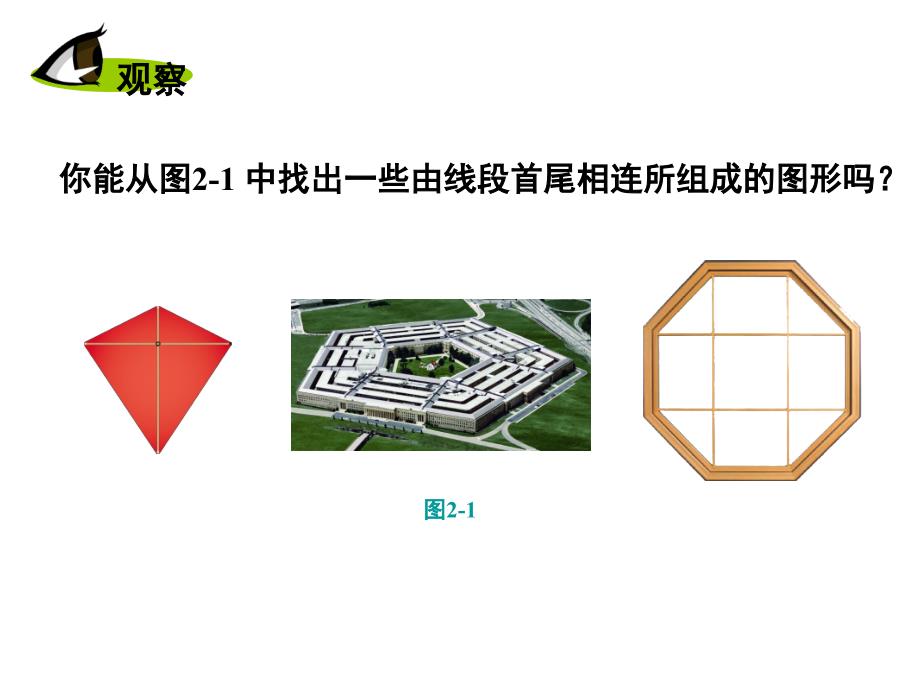 湘教版八年级数学下册2.1《多边形》_第2页