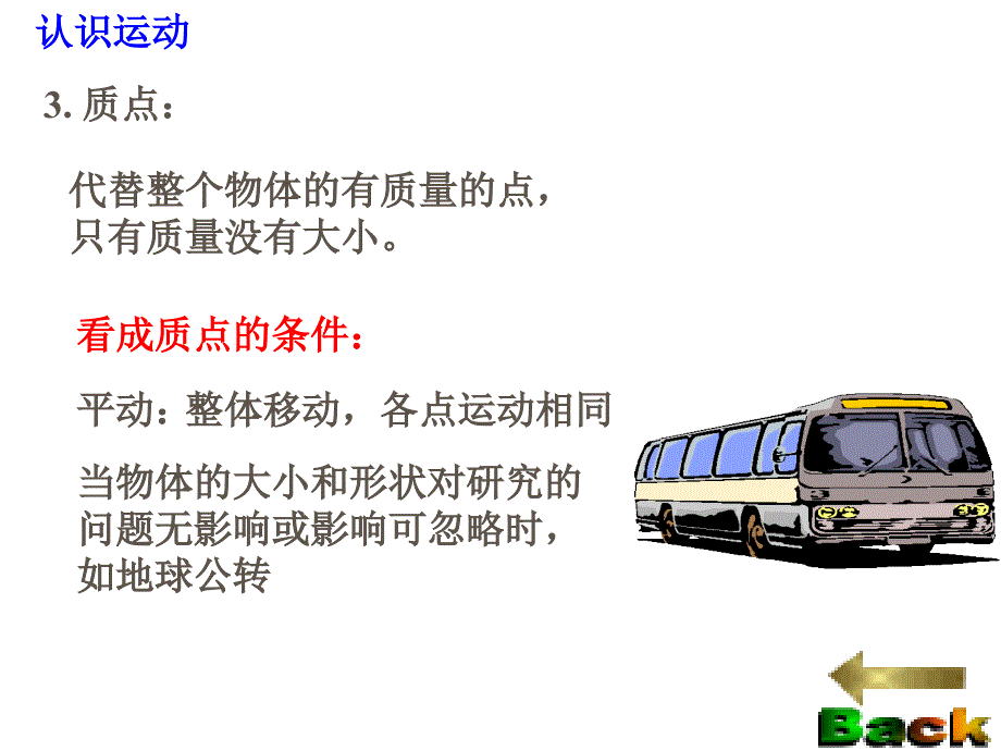 高三物理下学期描述直线运动的物理量.ppt_第3页