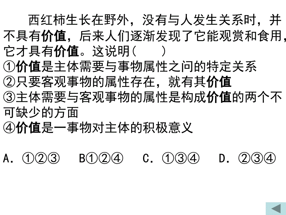 哲学价值与价值观.ppt_第4页