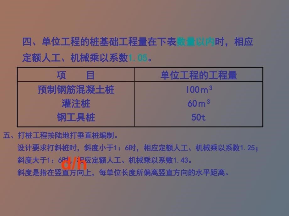 地基处理与防护工程_第5页