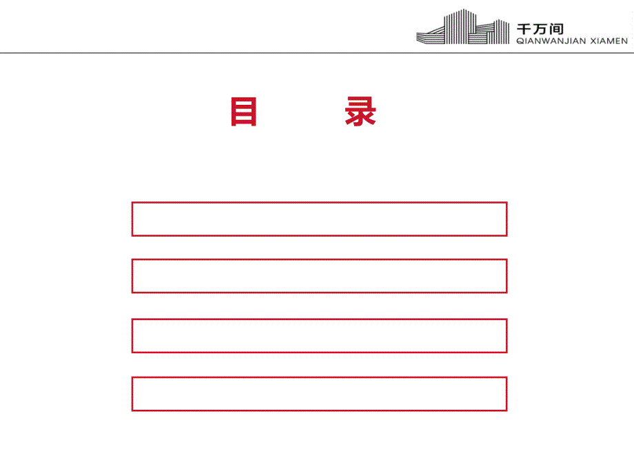 冠益&#183;凤凰国际住宅价格建议报告_第3页