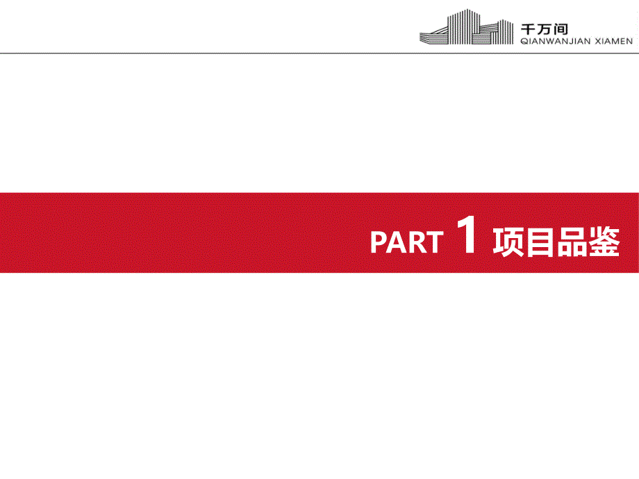 冠益&#183;凤凰国际住宅价格建议报告_第4页