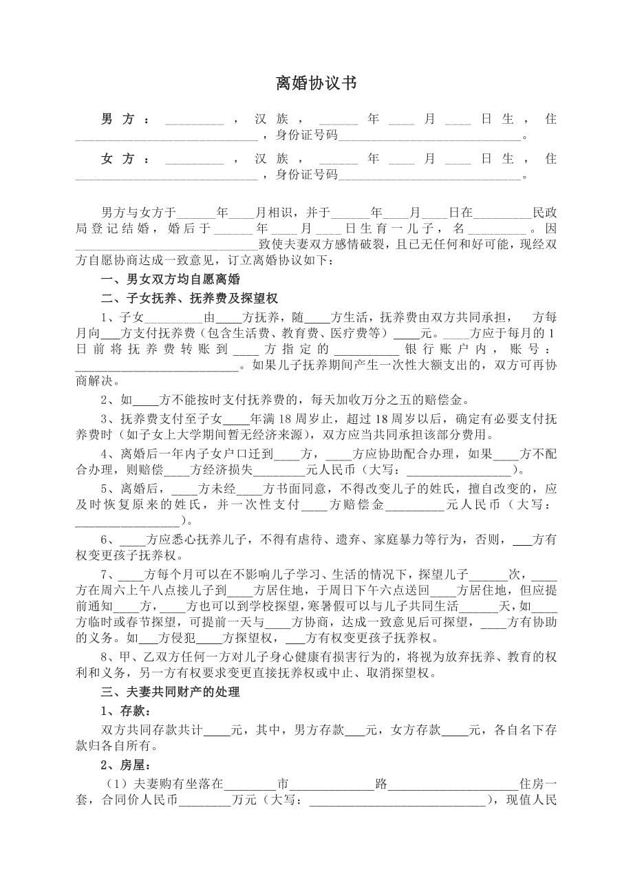 离婚协议书模板夫妻自愿离婚协议书离婚协议书通用版_第1页