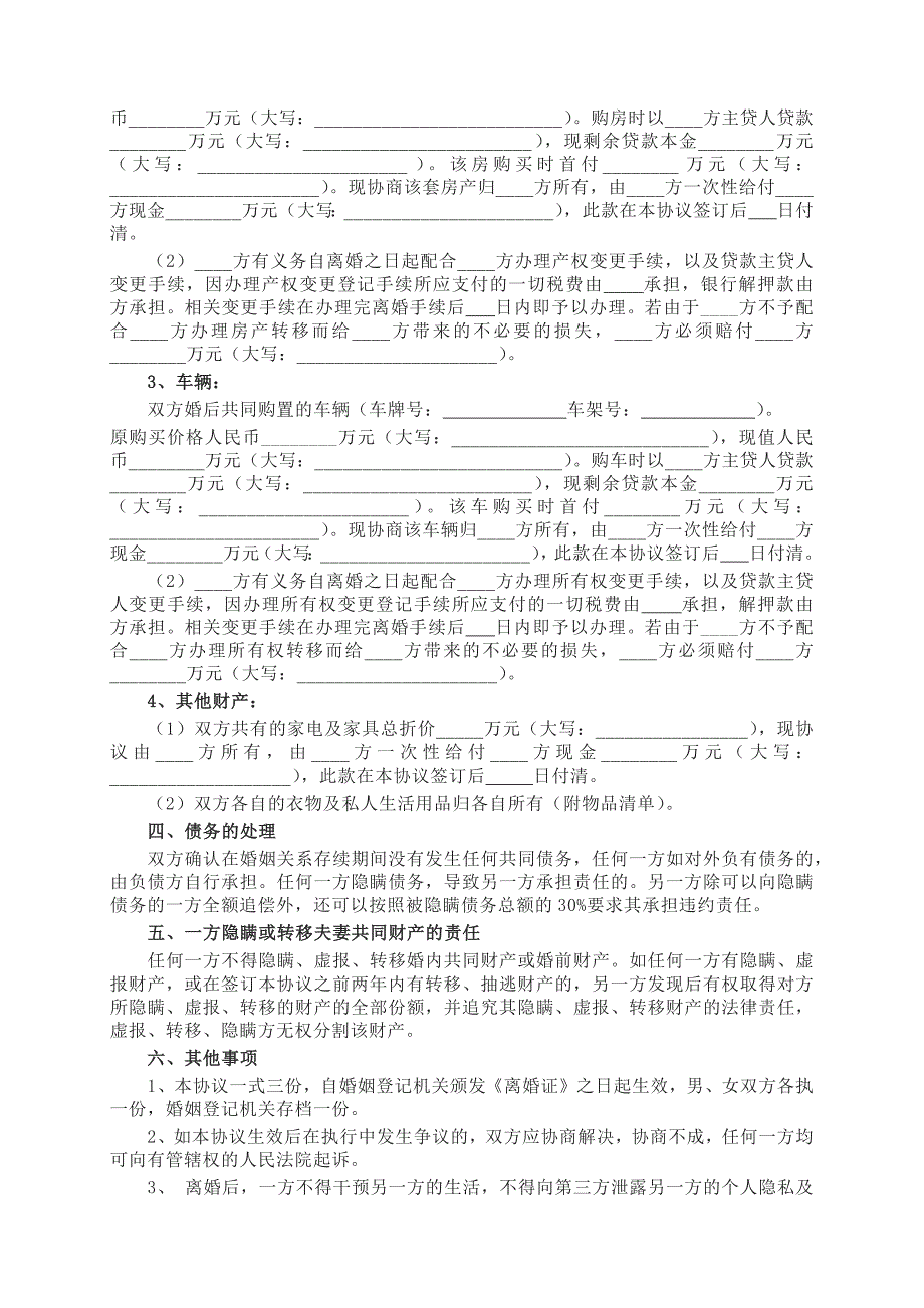 离婚协议书模板夫妻自愿离婚协议书离婚协议书通用版_第2页