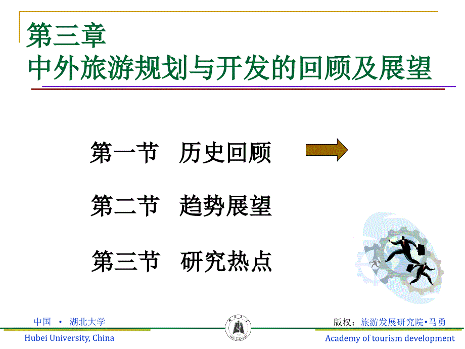 中外旅游规划与开发的回顾及展望_第2页