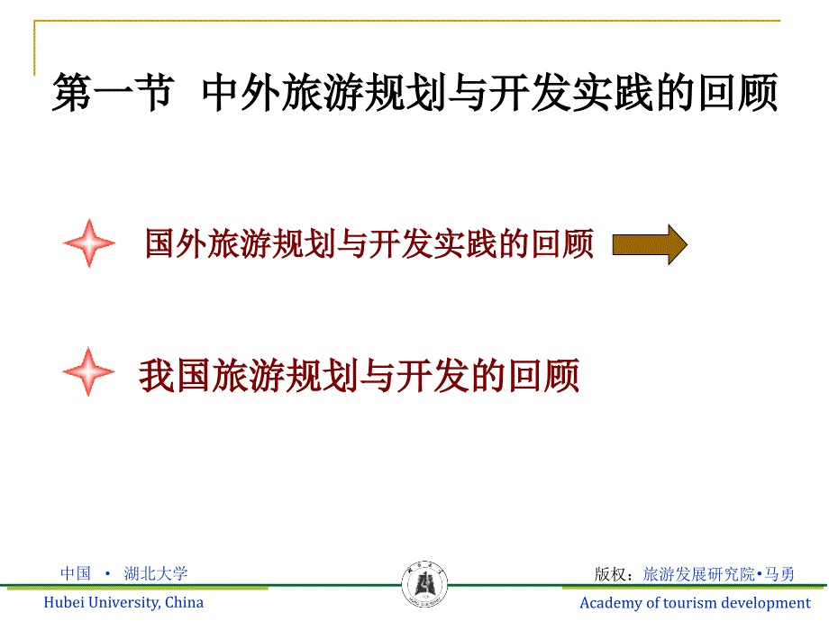 中外旅游规划与开发的回顾及展望_第3页