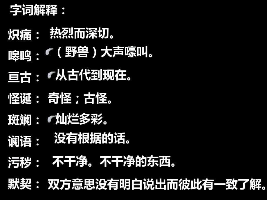 人教版七年级语文下册二单元阅读9.土地的誓言研讨课件3_第5页