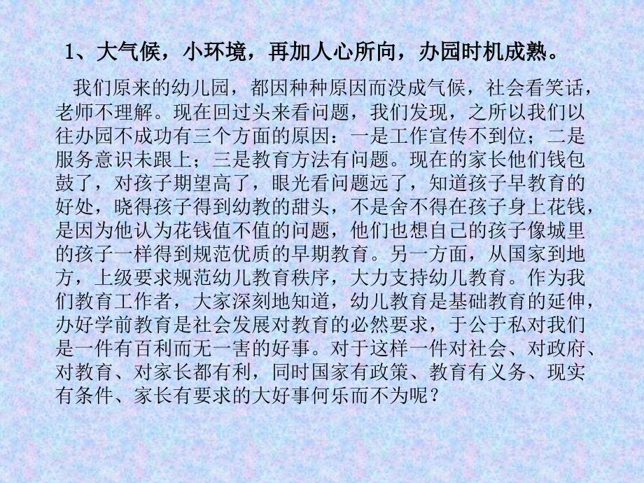 家园共育谱写幼教新篇章_第4页