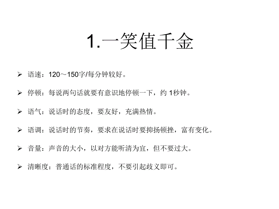 电话营销的11个技巧_第2页