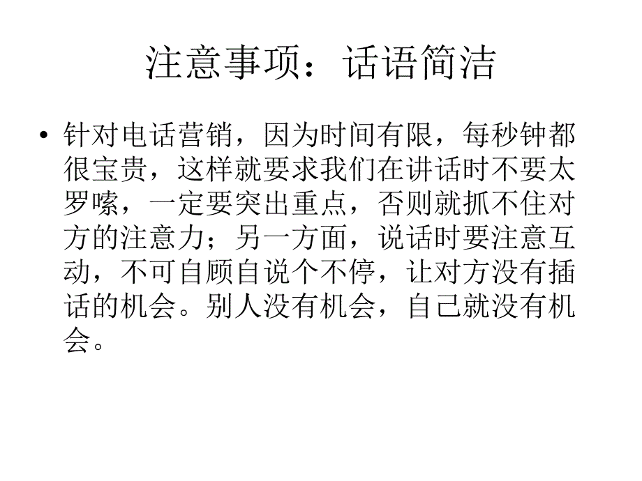 电话营销的11个技巧_第3页