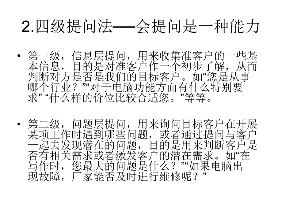 电话营销的11个技巧_第4页