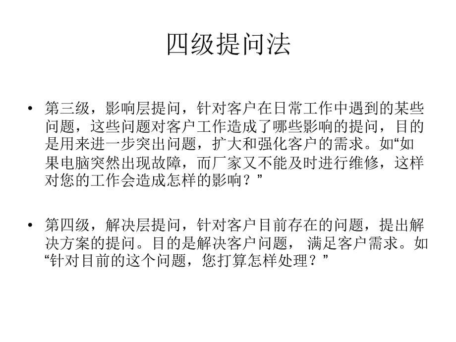 电话营销的11个技巧_第5页