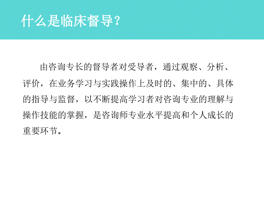 心理案例督导课件.ppt_第3页