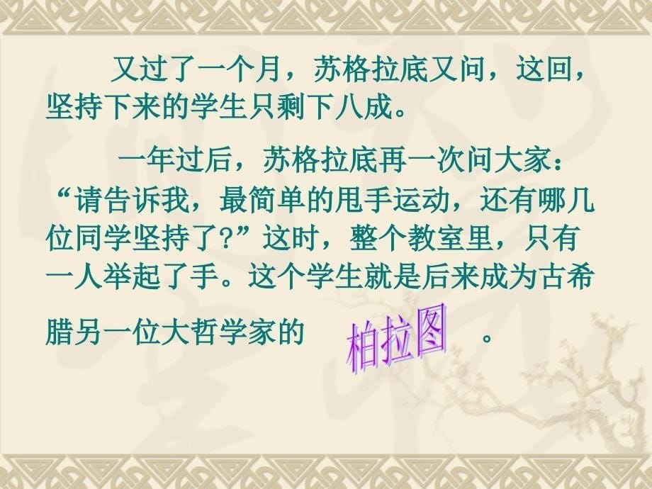 高一(6)班新学期主题班会课件_第5页