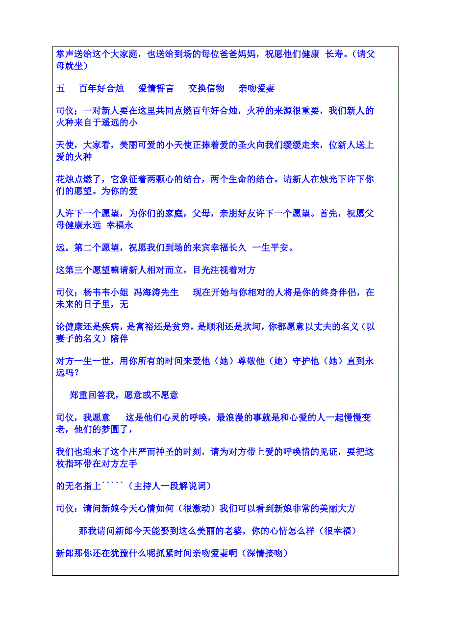 最新推荐婚礼主持词模版_第3页