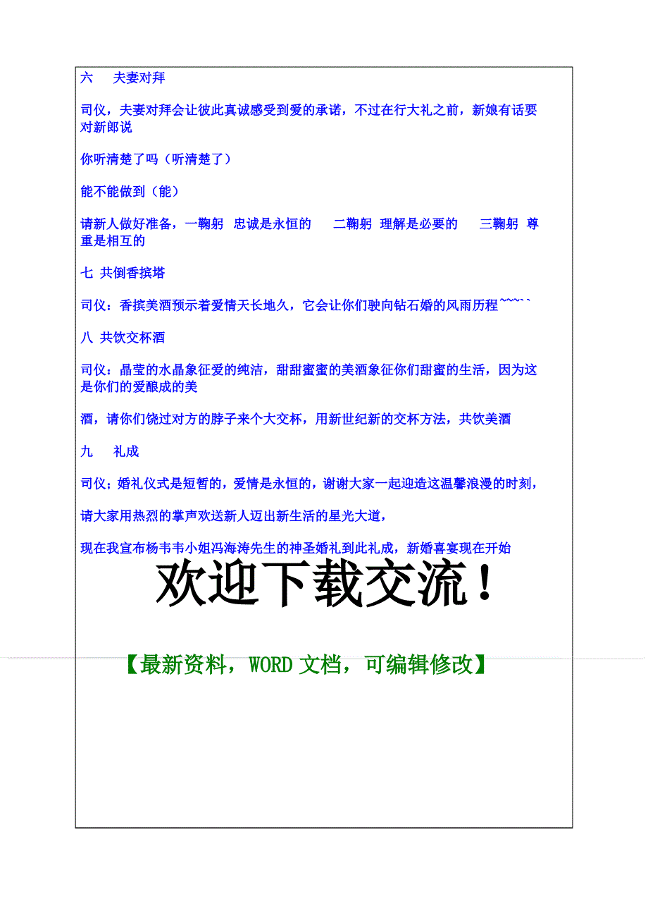 最新推荐婚礼主持词模版_第4页