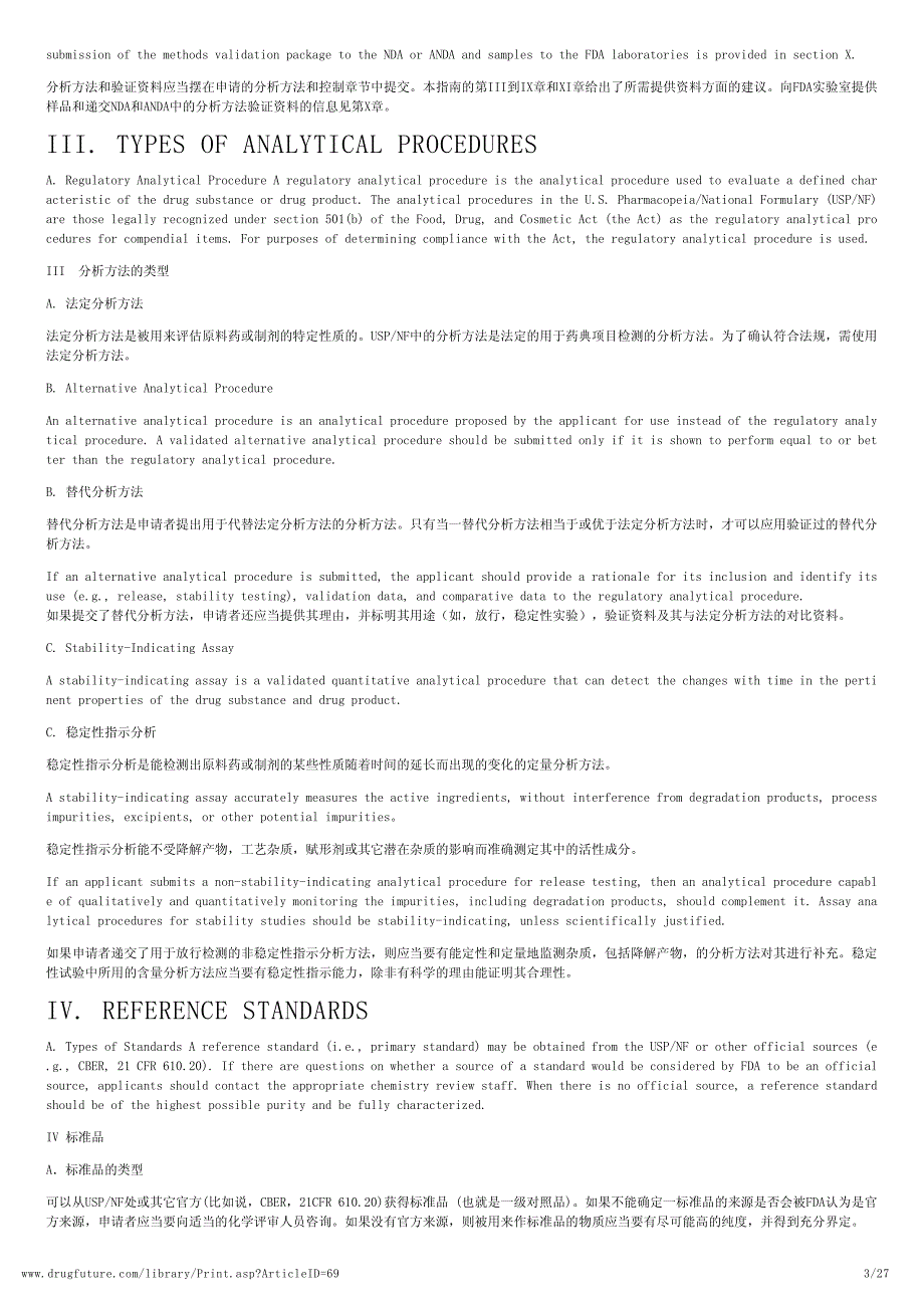 美国FDA分析方法验证指南中英文对照--打印文章_第3页