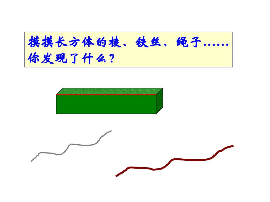 人教版小学数学二年级上册第一单元认识线段_第4页