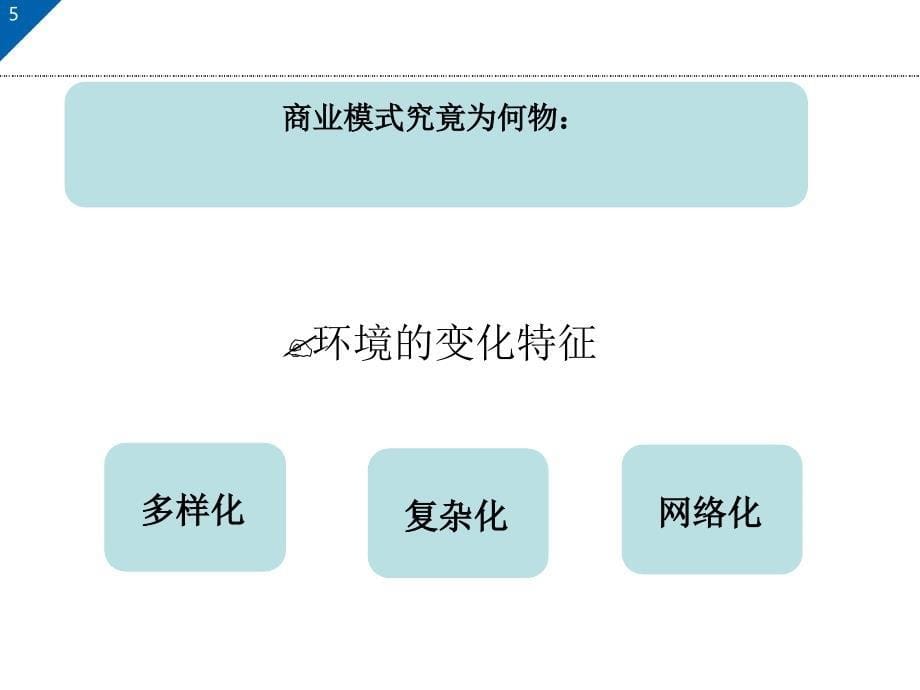 商业模式概述答案_第5页