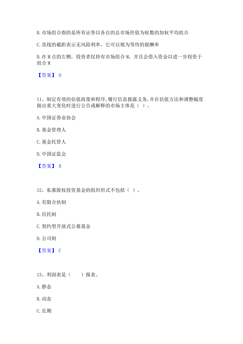 试卷检测2022年基金从业资格证之证券投资基金基础知识自测模拟预测题库含答案(名校卷)_第4页